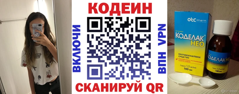 МЕГА   Новокузнецк  Кодеиновый сироп Lean напиток Lean (лин) 